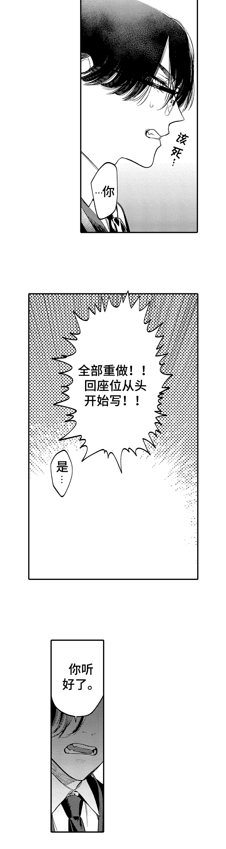 绑架领导是什么意思漫画,第1章：训斥1图