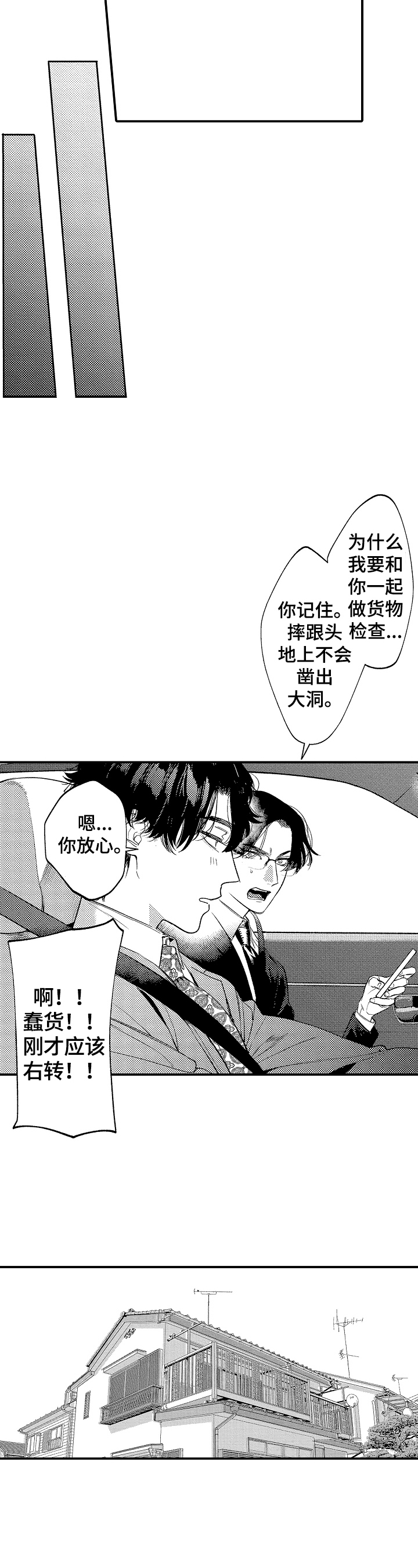 绑架领导是什么意思漫画,第1章：训斥4图