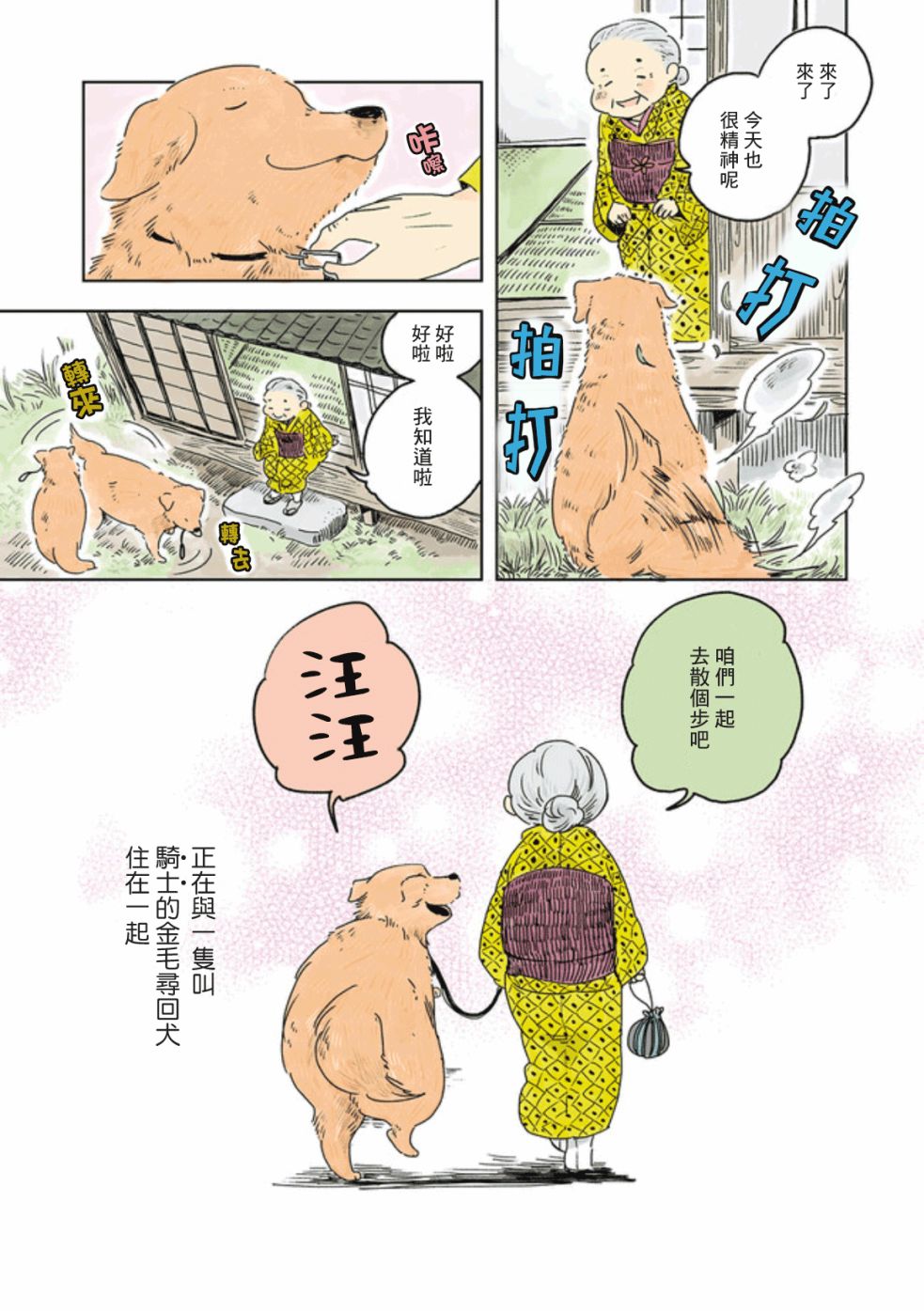 姬奶奶与骑士漫画,第1话5图