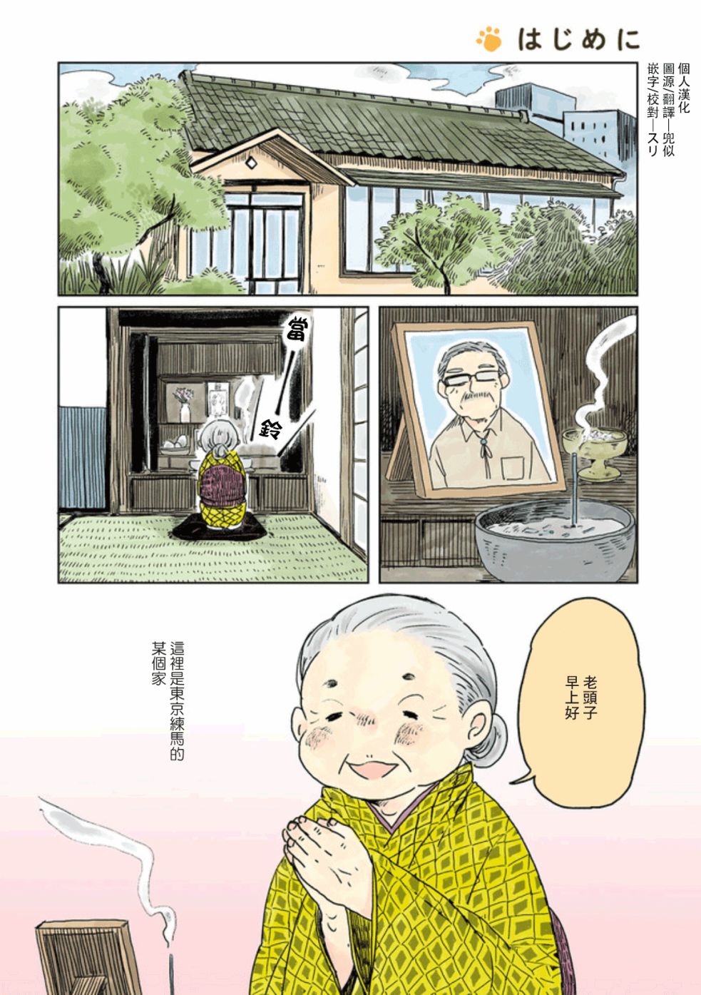 姬奶奶与骑士漫画,第1话2图