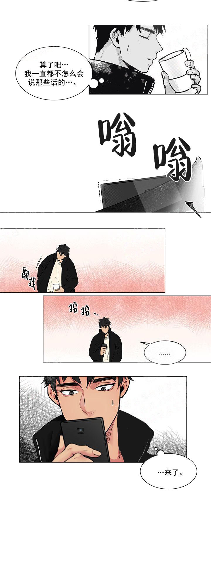 蜜蜂APP漫画,第2话5图