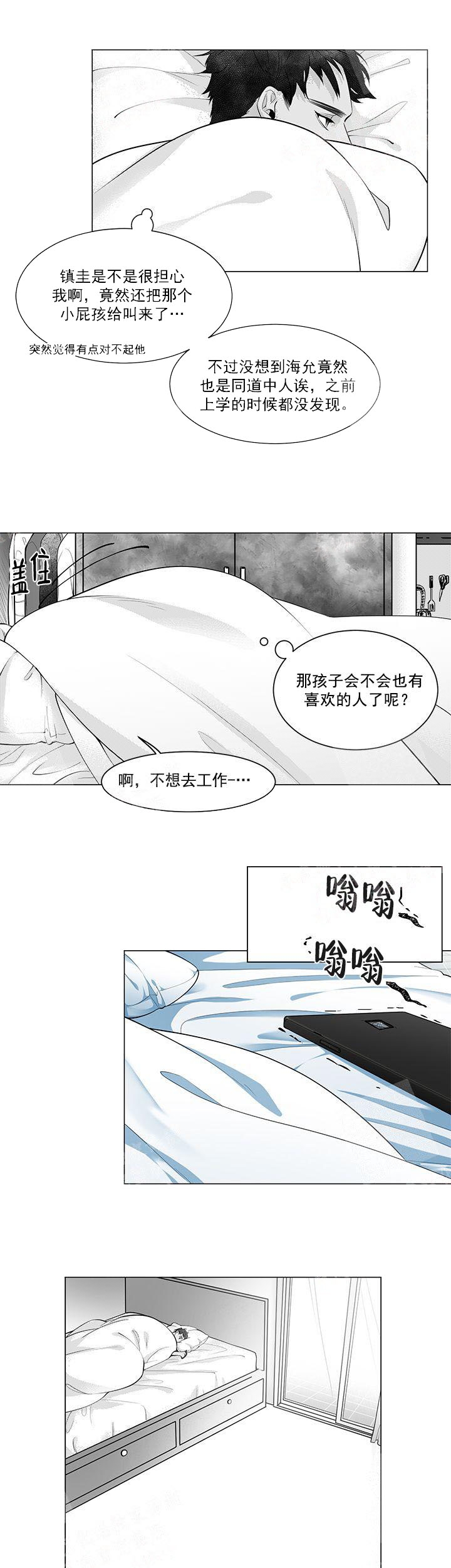 蜜蜂图片漫画,第2话3图