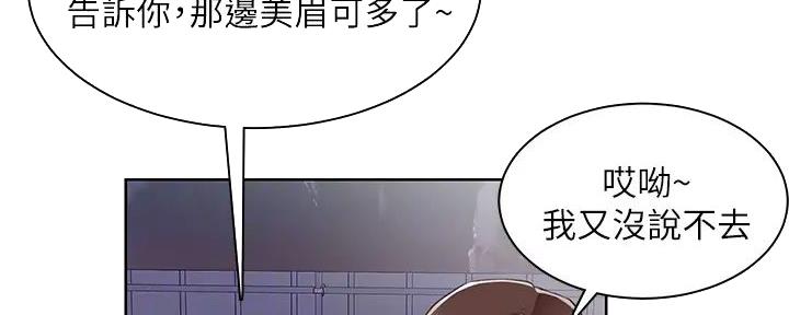 工地女神漫画,第9话3图