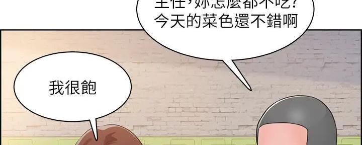 工地女神漫画,第7话2图