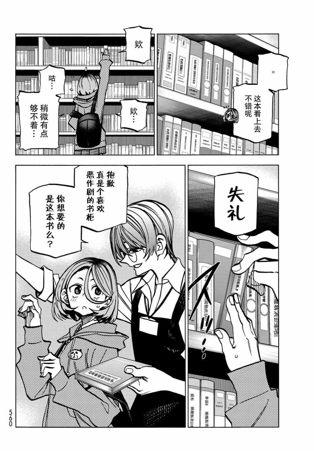 一根筋的风纪委员与裙长不当的JK漫画,第5话4图