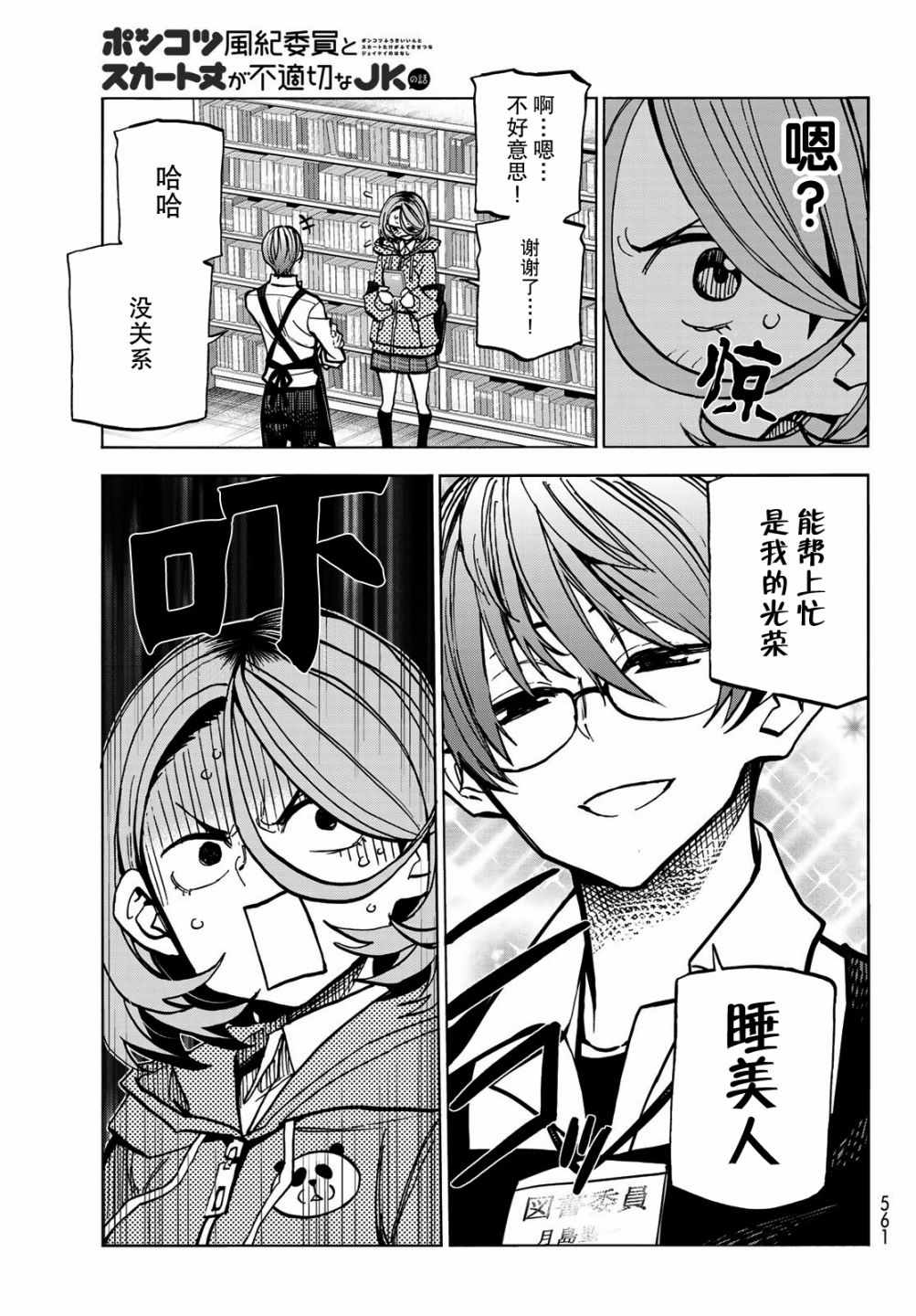 一根筋的风纪委员与裙长不当的JK漫画,第5话5图