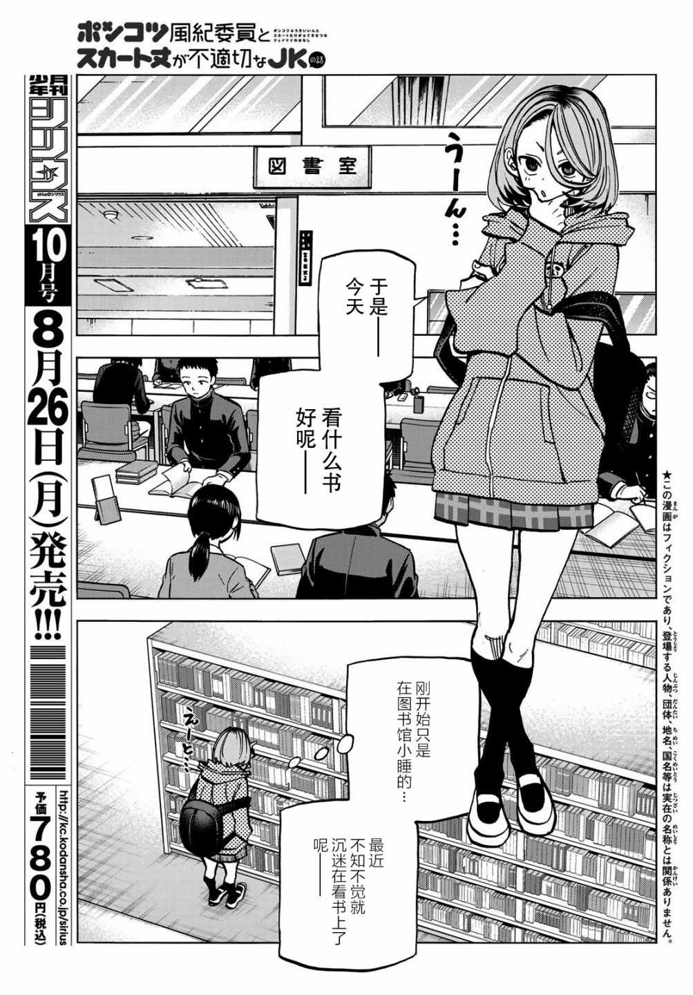 一根筋的风纪委员与裙长不当的JK漫画,第5话3图