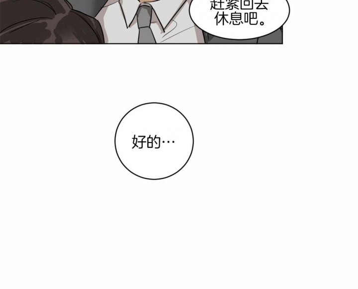 冷血动物(I+II季)漫画,第7话5图