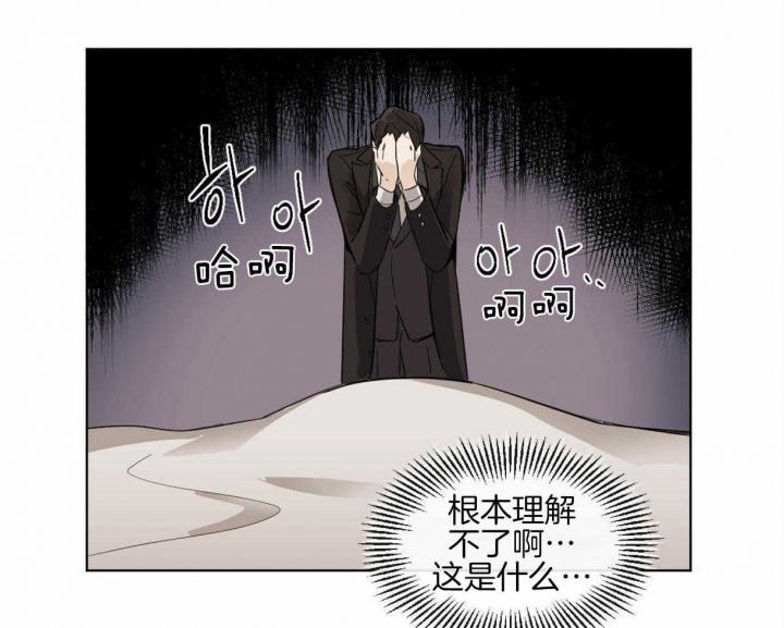 冷血动物2漫画,第4话3图