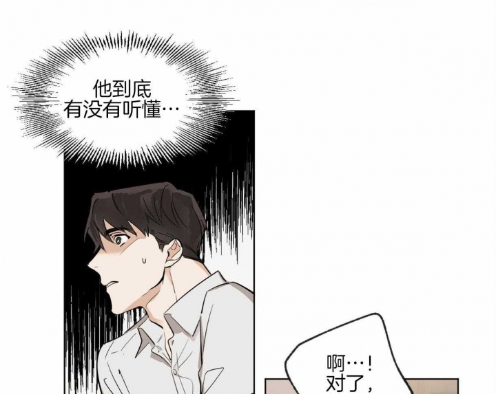 冷血动物未删减漫画,第5话3图