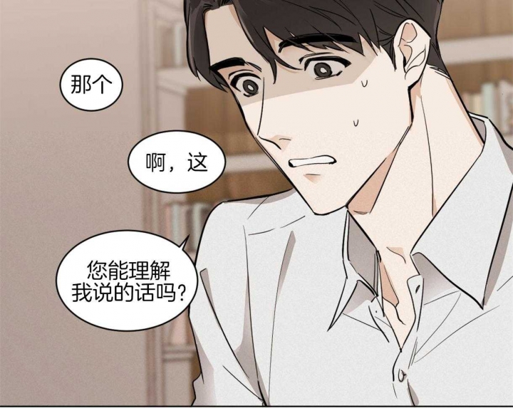 冷血动物未删减漫画,第5话4图