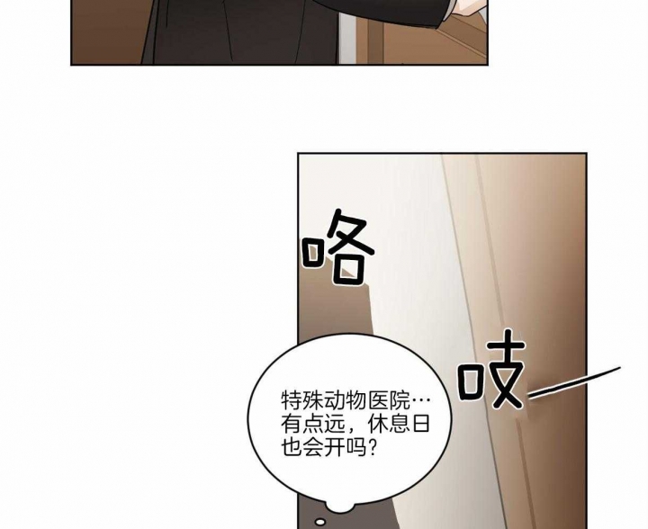 冷血动物原版资源漫画,第3话3图