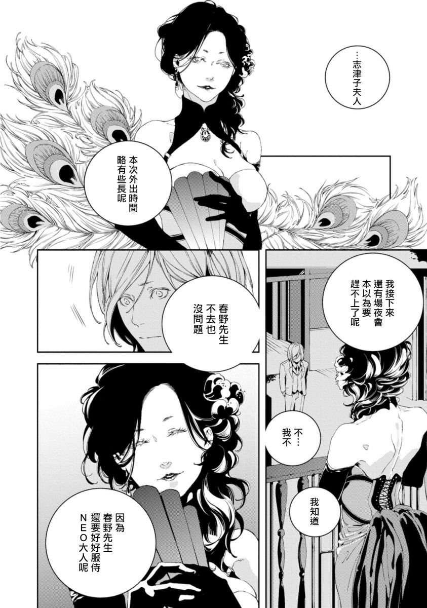 虚构Unison漫画,第1话4图