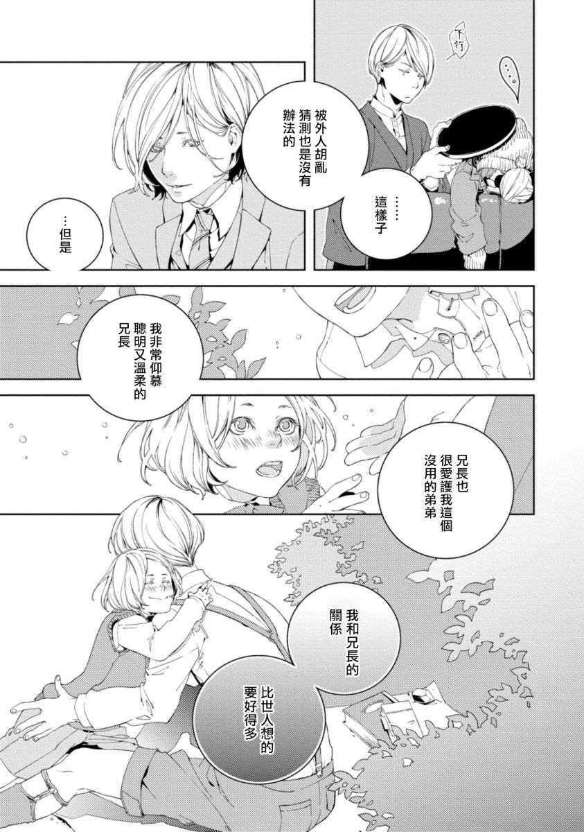 虚构Unison漫画,第1话2图