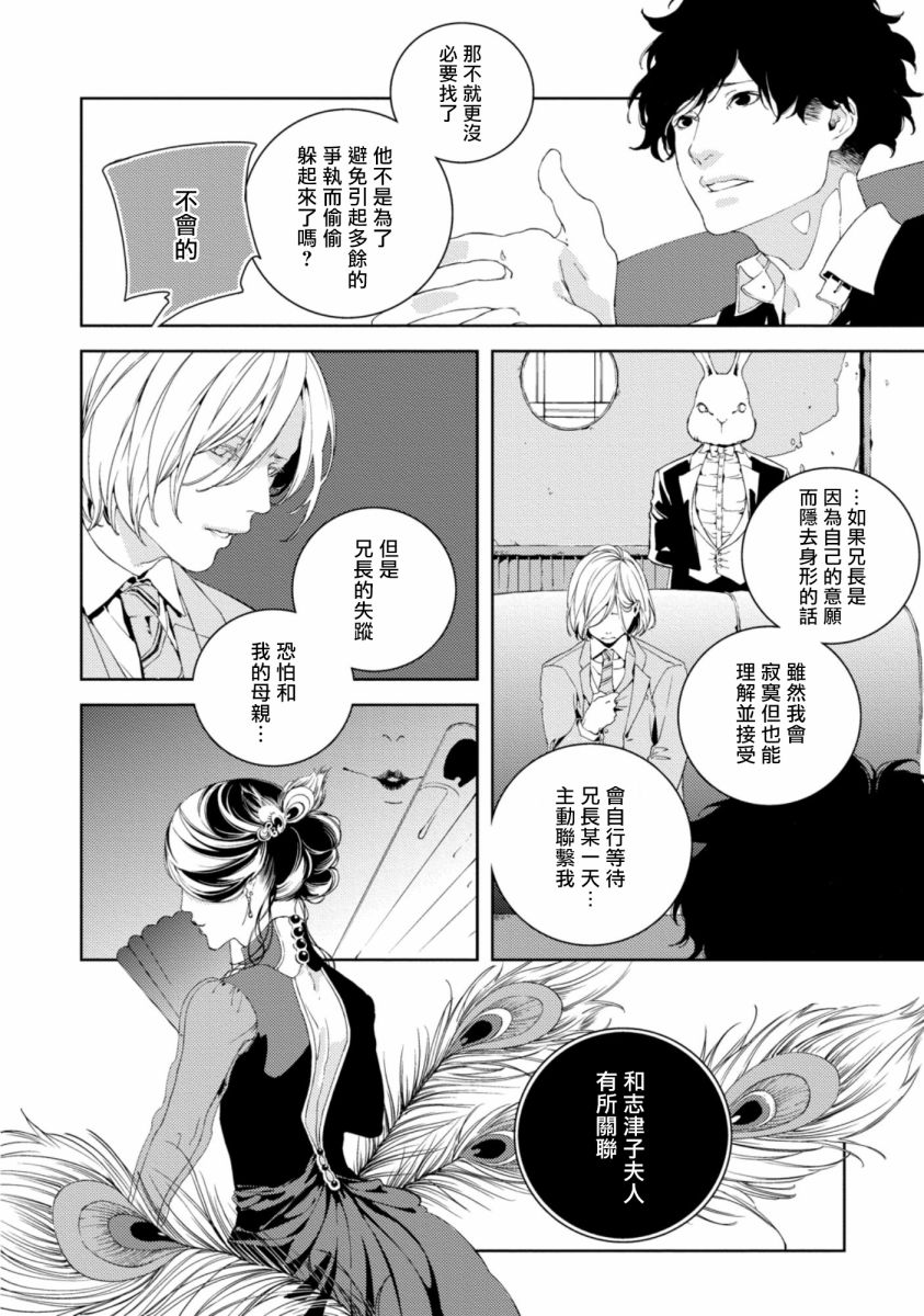 虚构Unison漫画,第1话3图