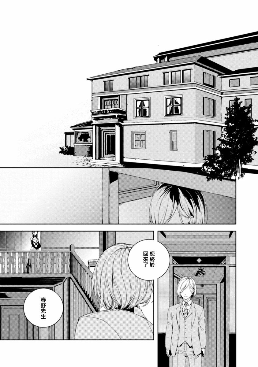 虚构Unison漫画,第1话3图