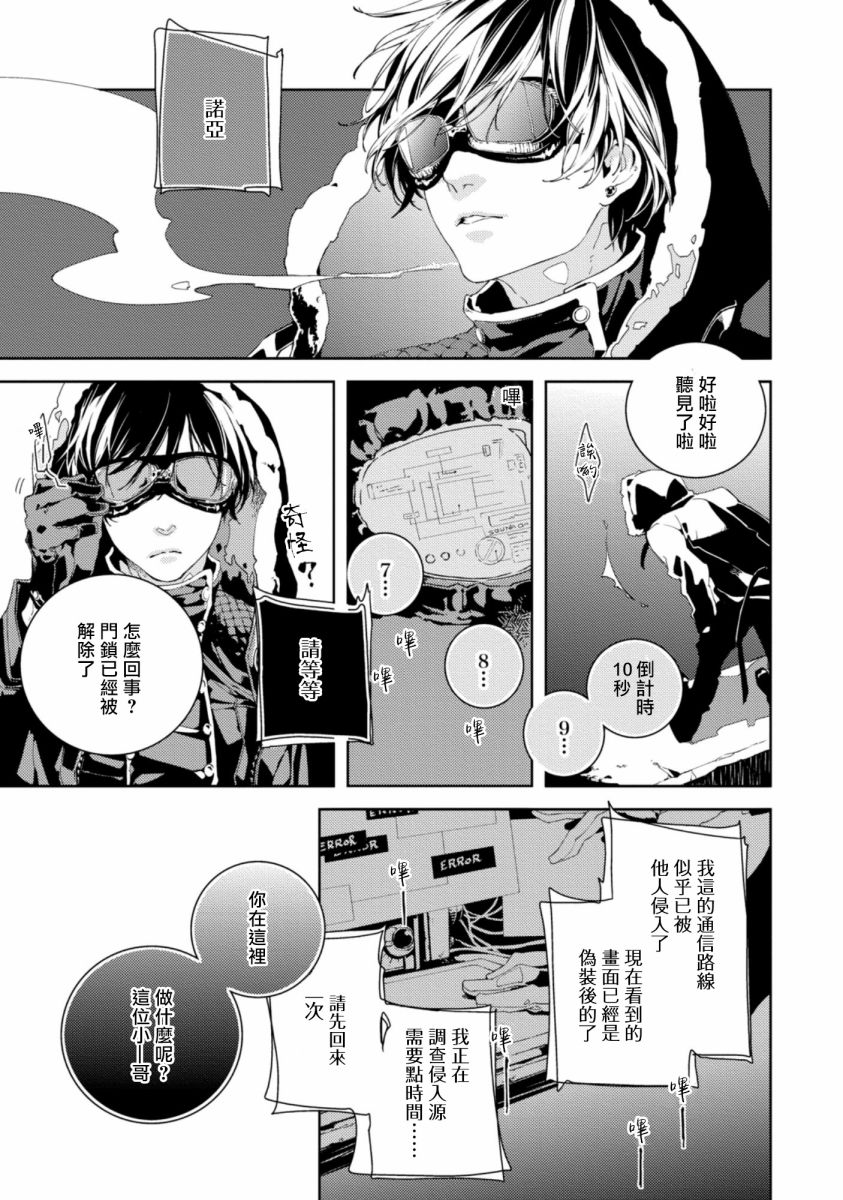 虚构Unison漫画,第1话4图