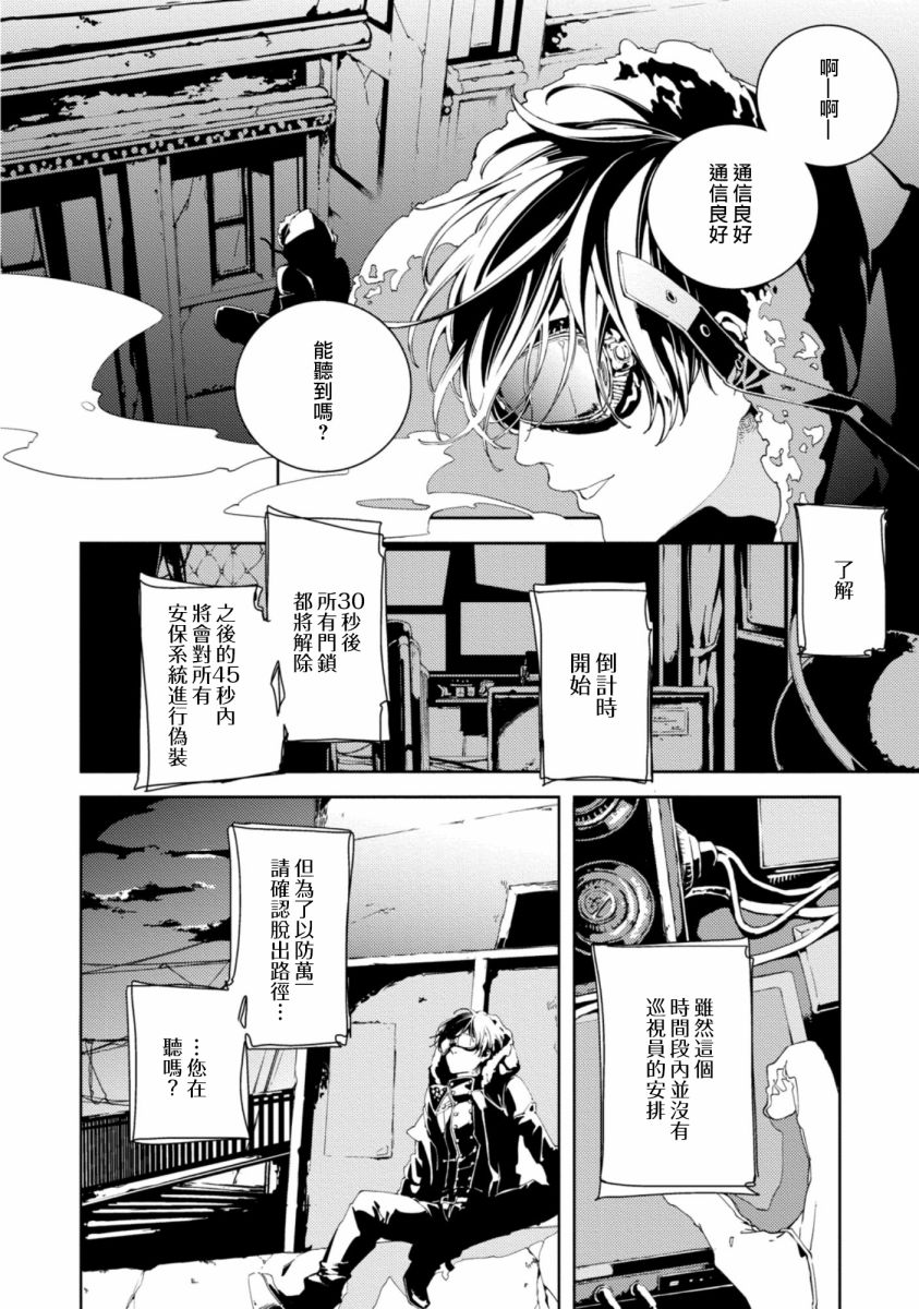 虚构Unison漫画,第1话3图