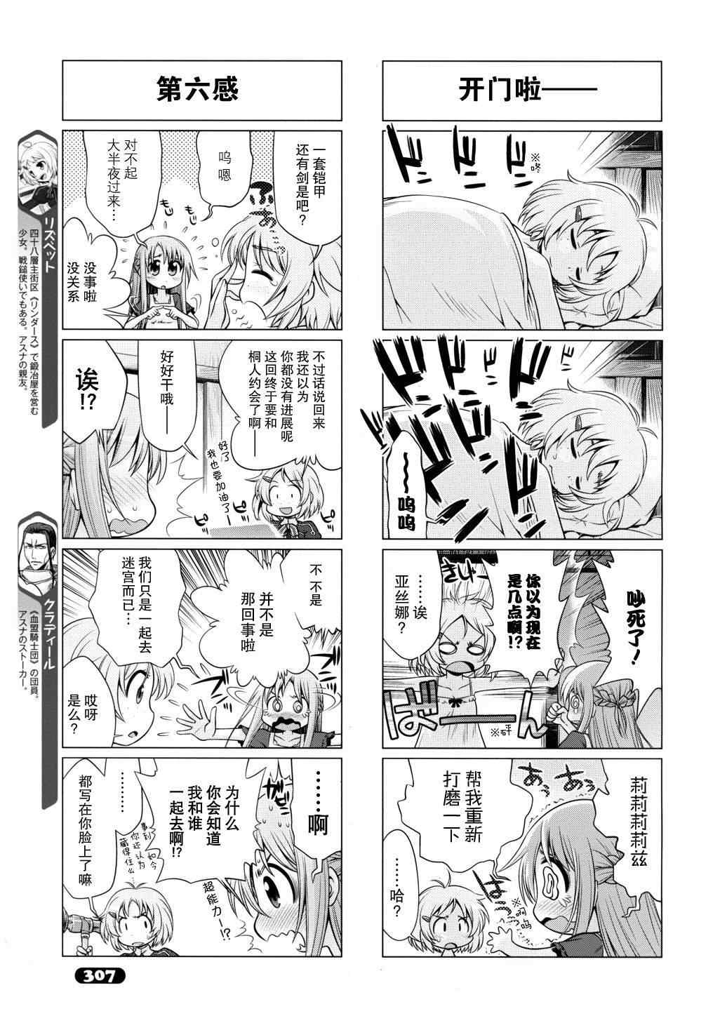 小刀剑神域漫画,第7话3图