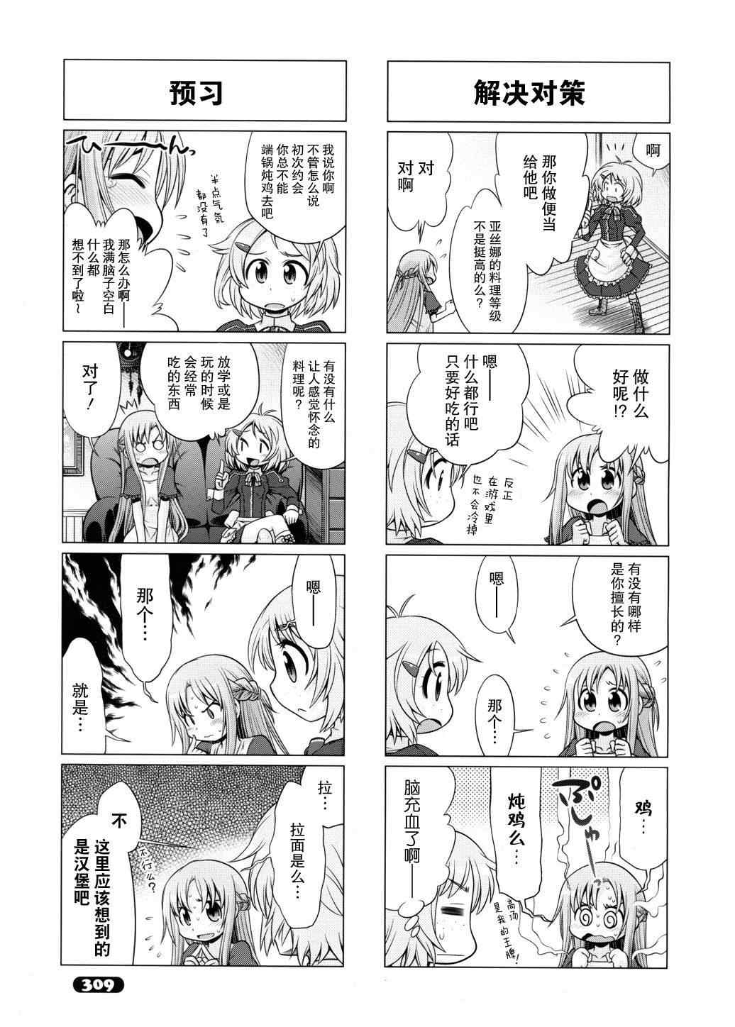 小刀剑神域漫画,第7话5图