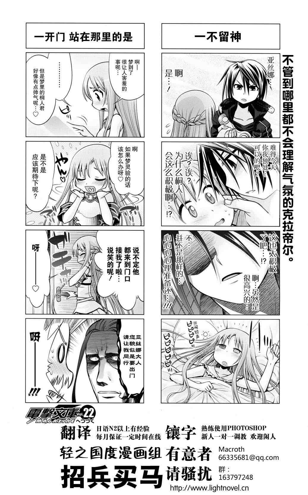 小刀剑神域漫画,第7话3图