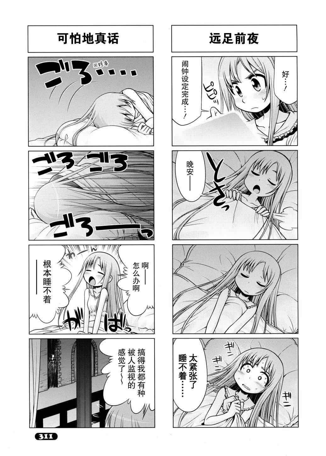 小刀剑神域漫画,第7话2图