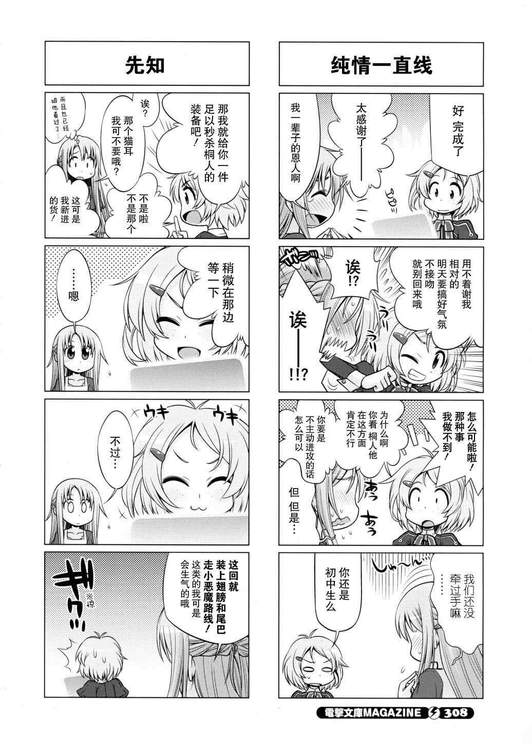 小刀剑神域漫画,第7话4图