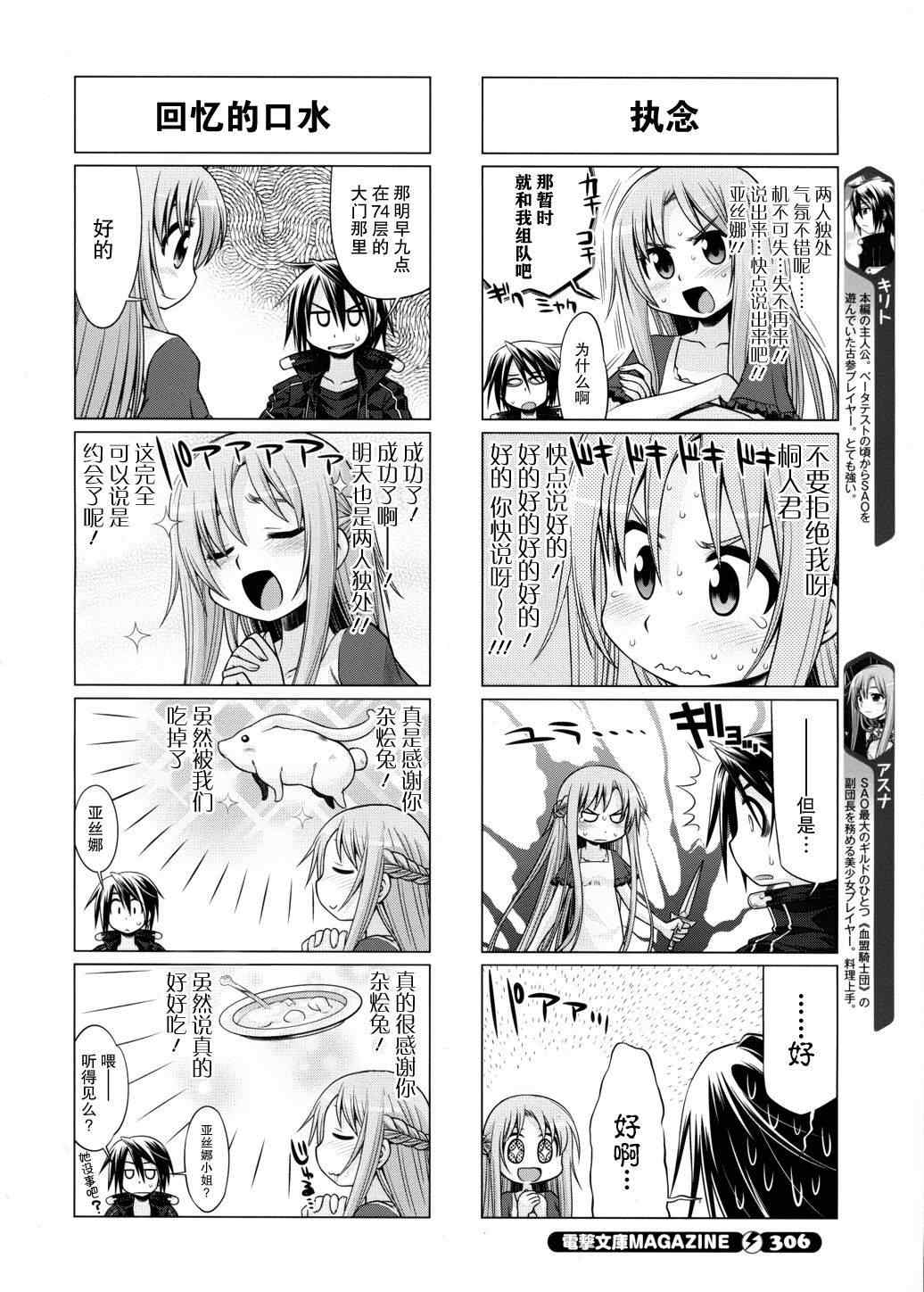 小刀剑神域漫画,第7话2图