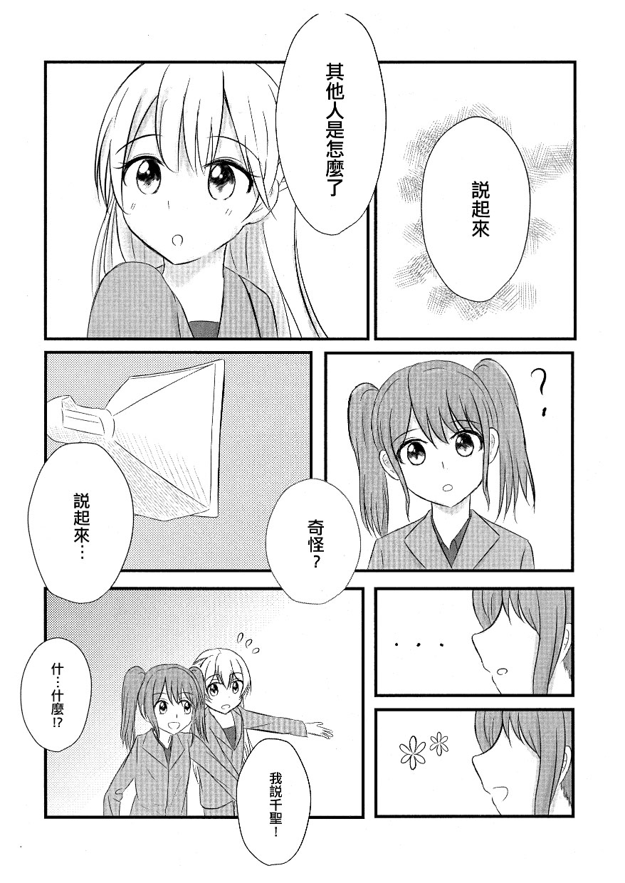 MV SECRETLY漫画,第1话5图