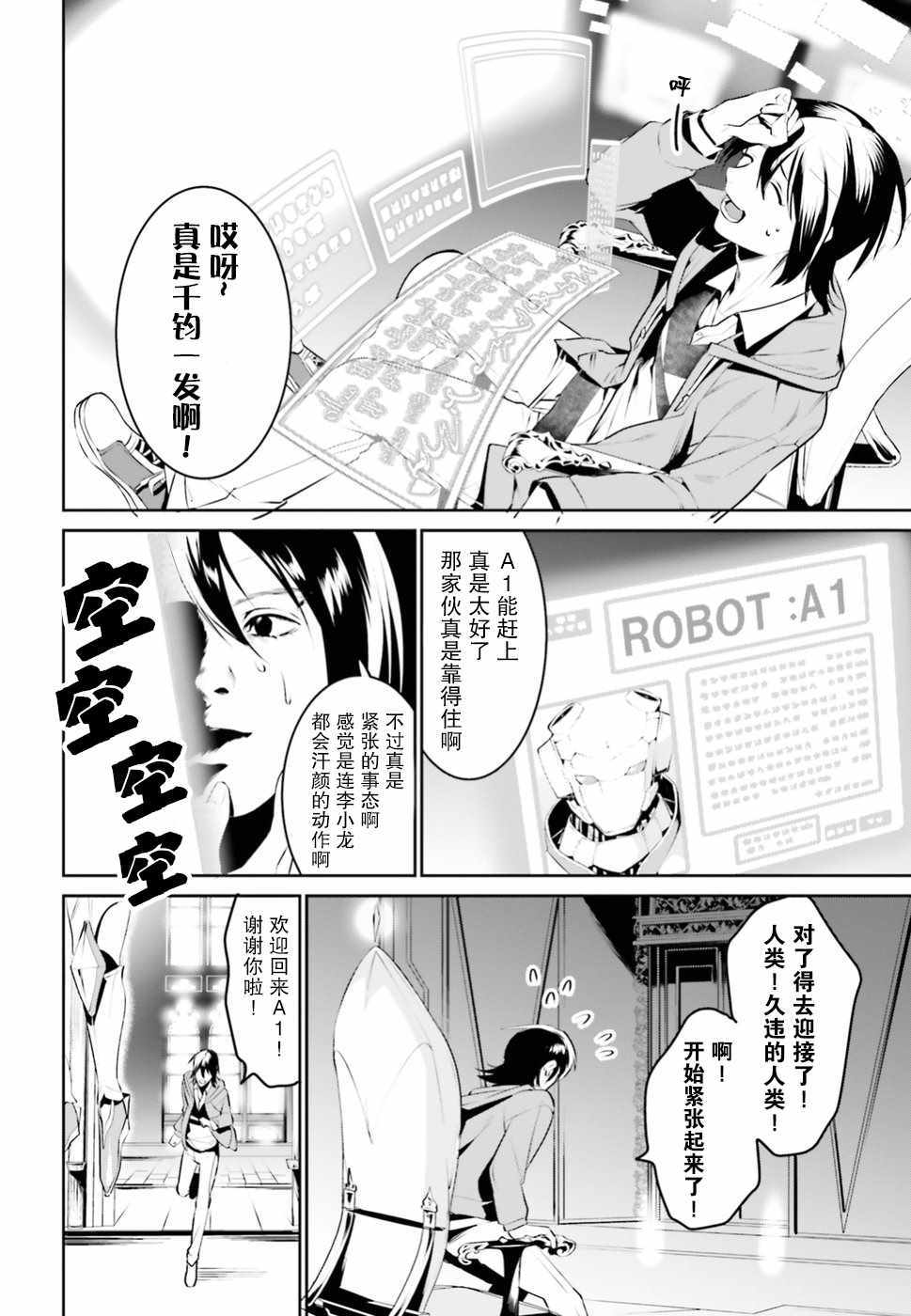 带著天空城遨游异世界漫画,第1话5图