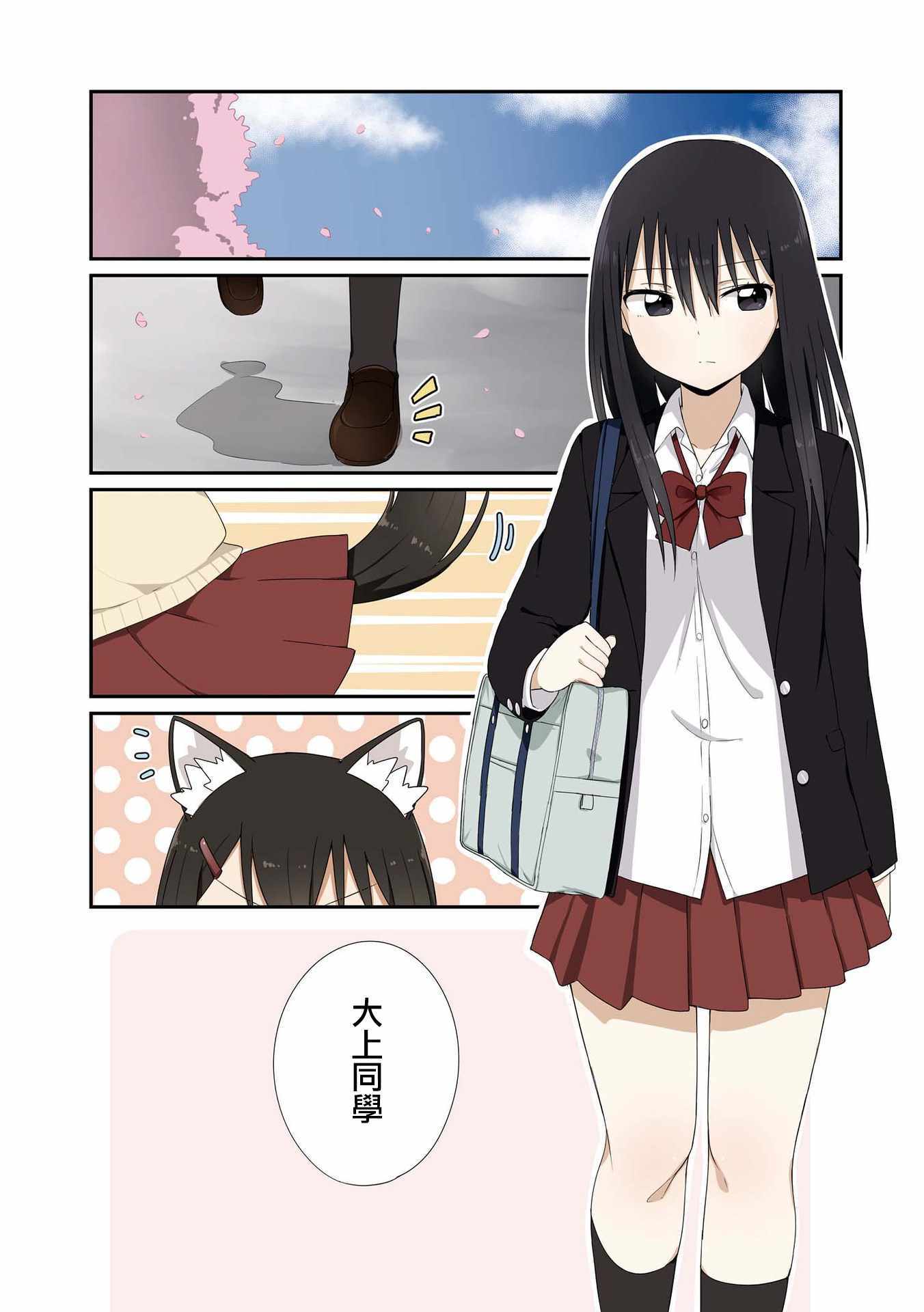 大上同学和可露贝洛苏漫画,第0话4图