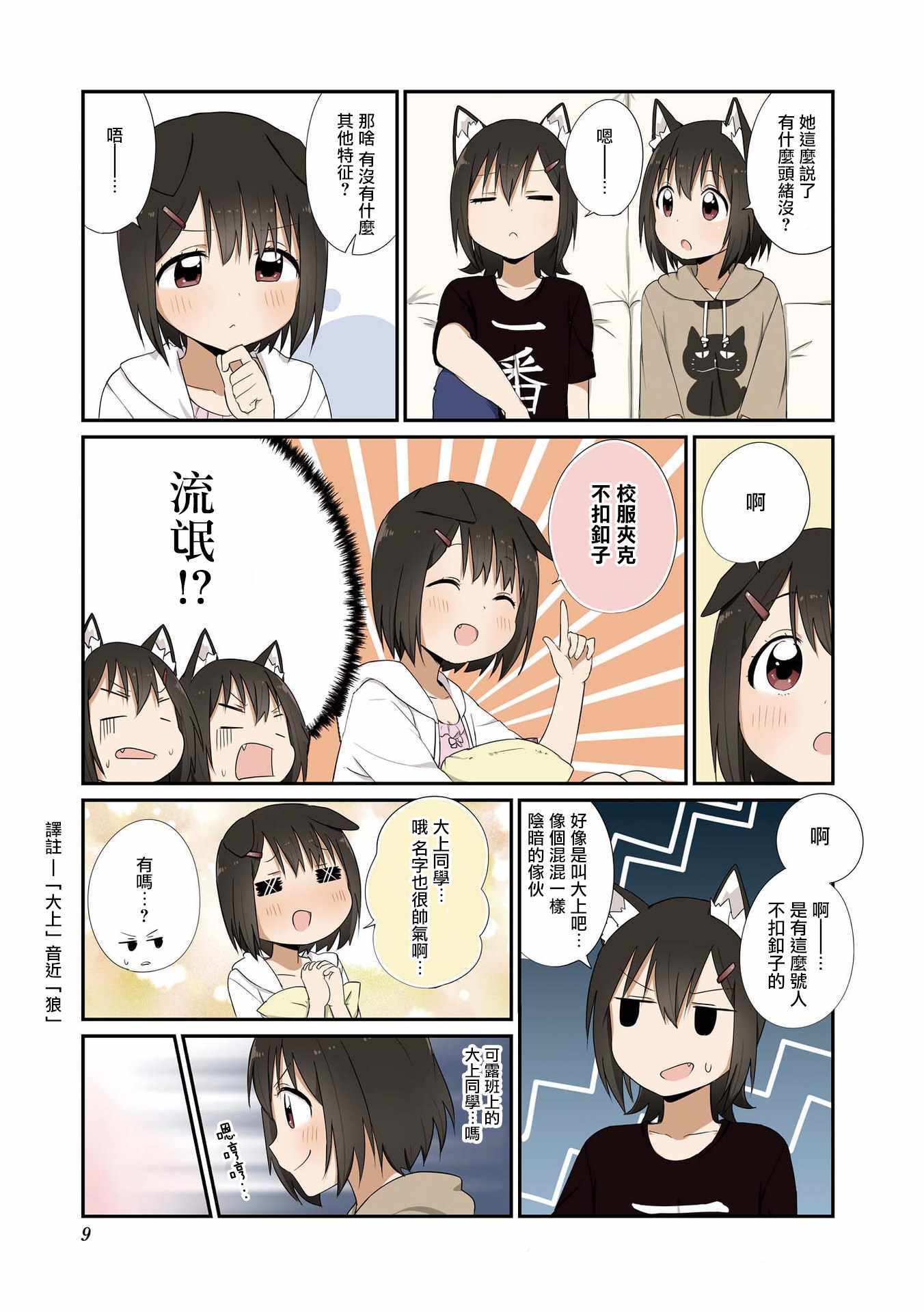 大上同学和可露贝洛苏漫画,第0话3图