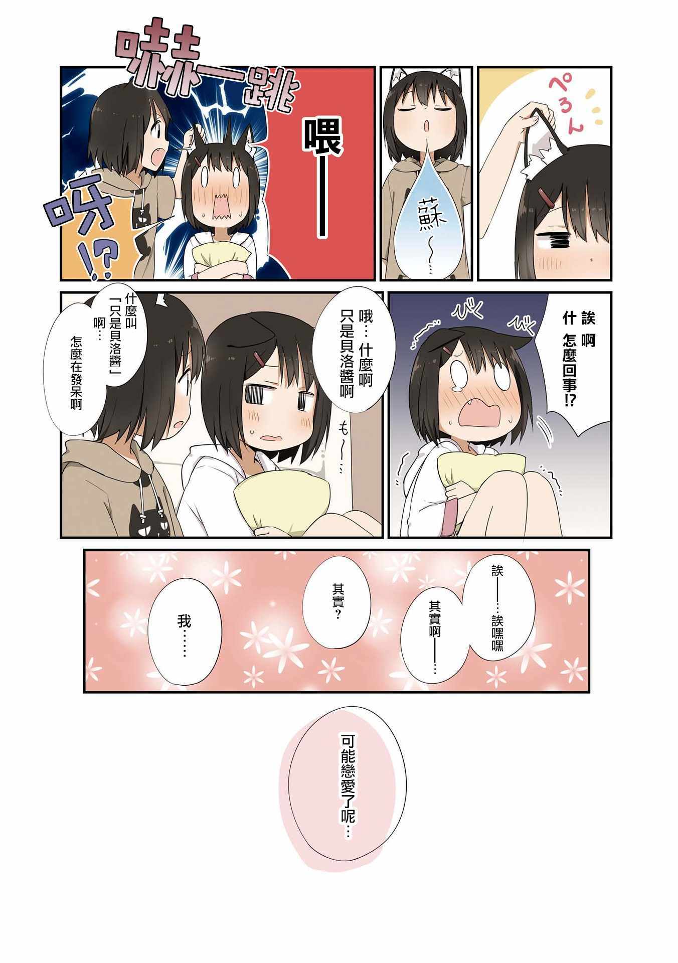 大上同学和可露贝洛苏漫画,第0话1图