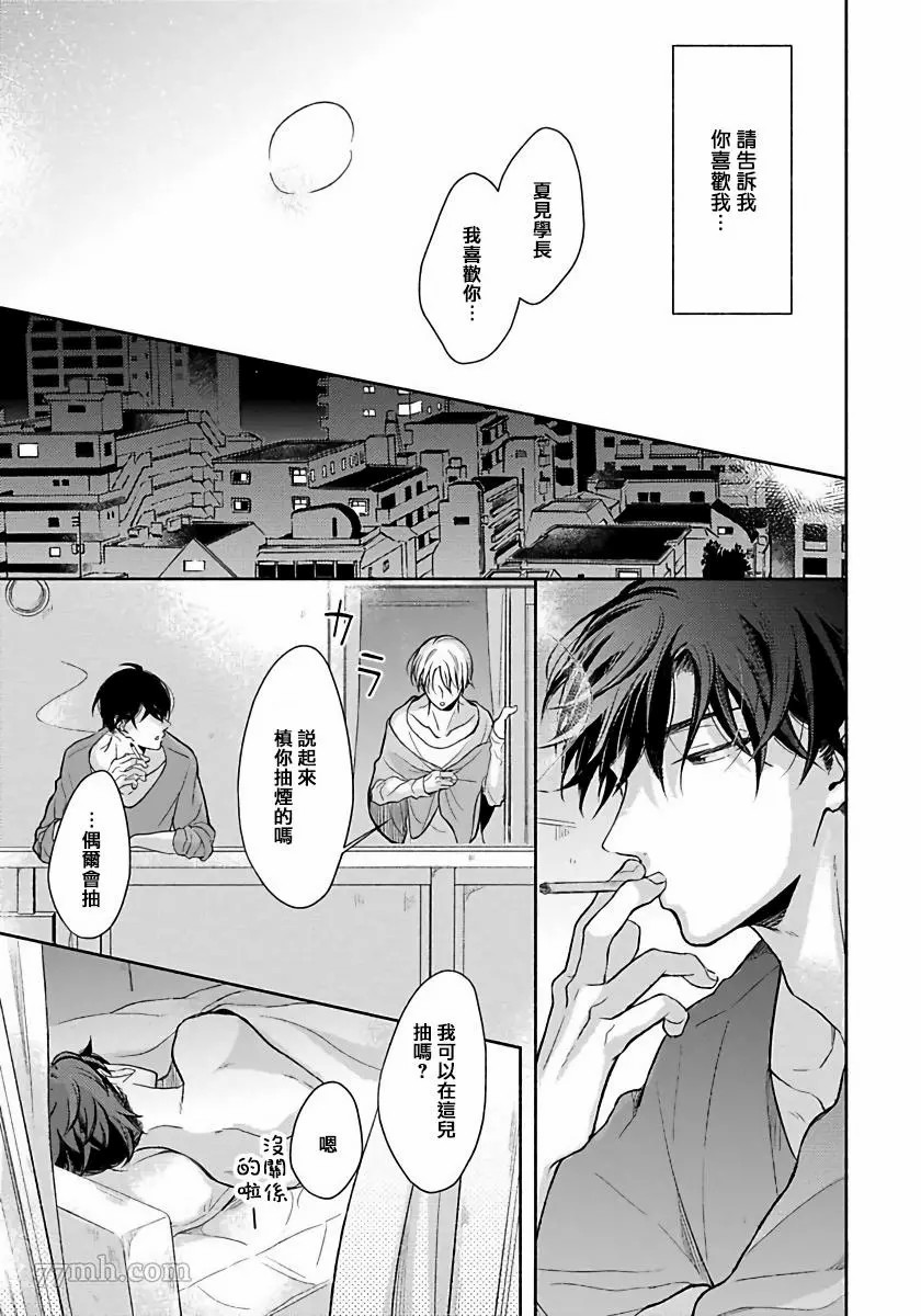 3人 Erotica漫画,第2话3图