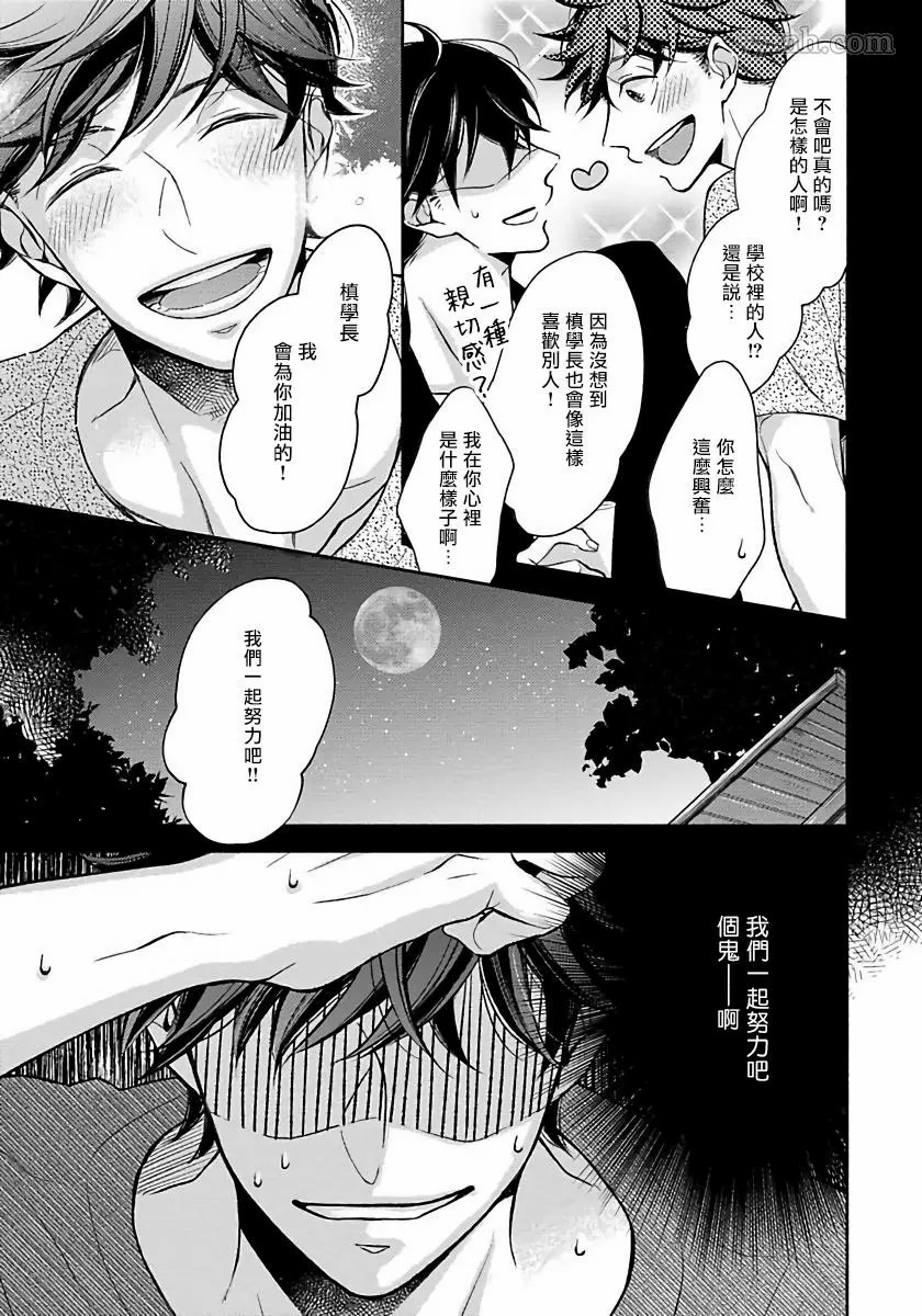 3人 Erotica漫画,第2话1图