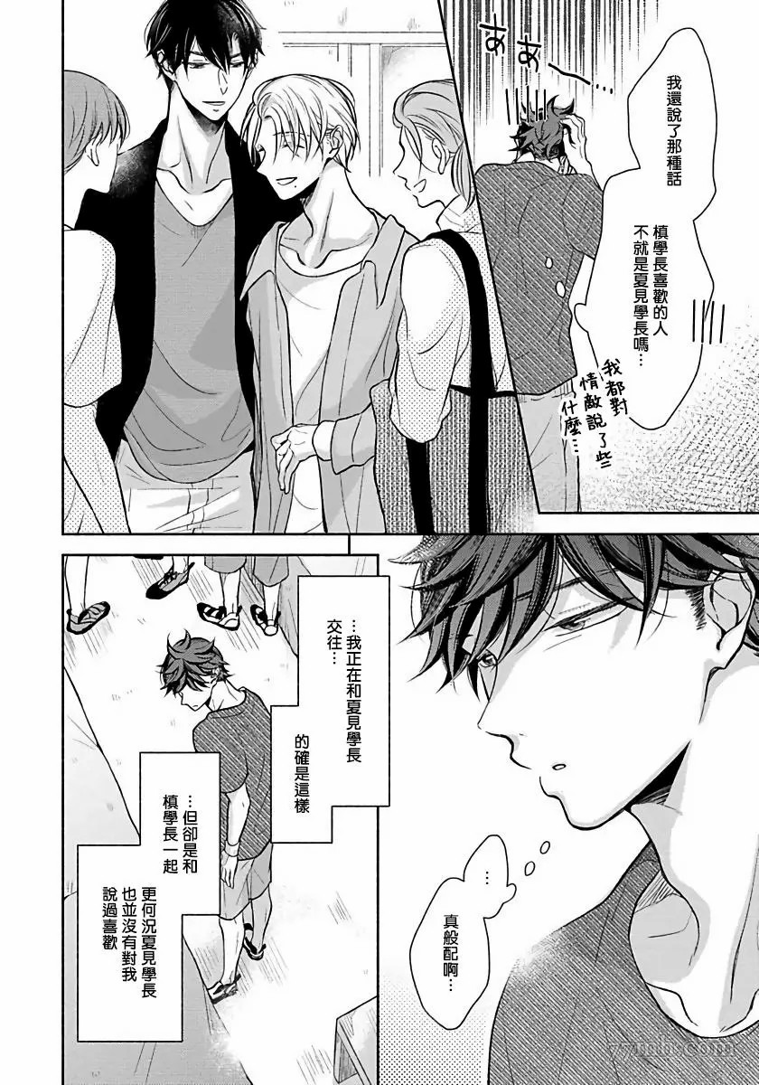 3人 Erotica漫画,第2话2图