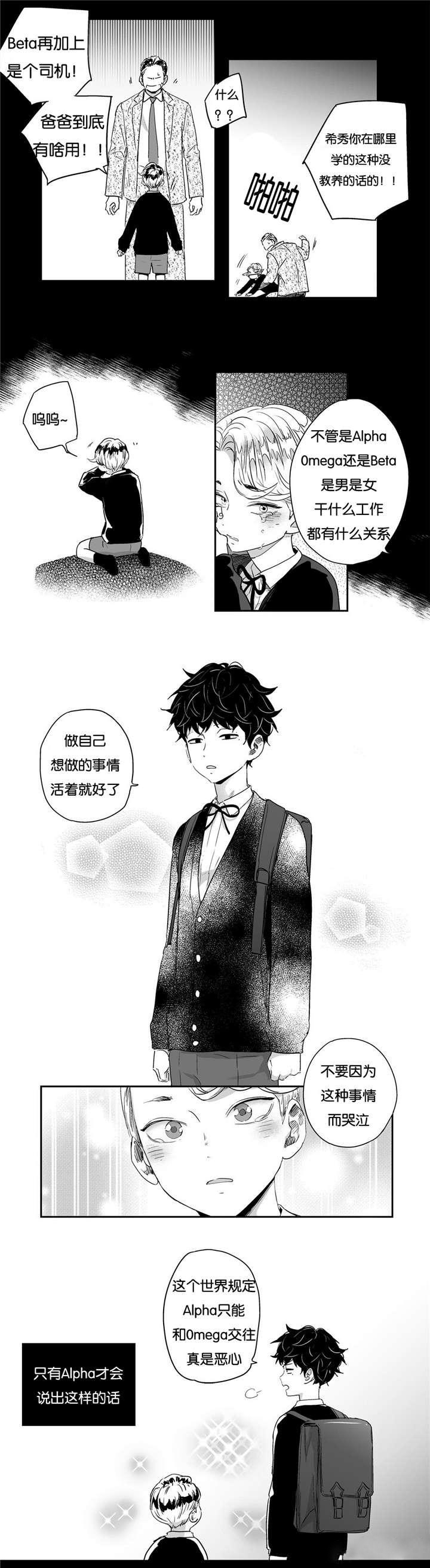 爱情是幻想漫画完整版免费未删减漫画,第8话5图