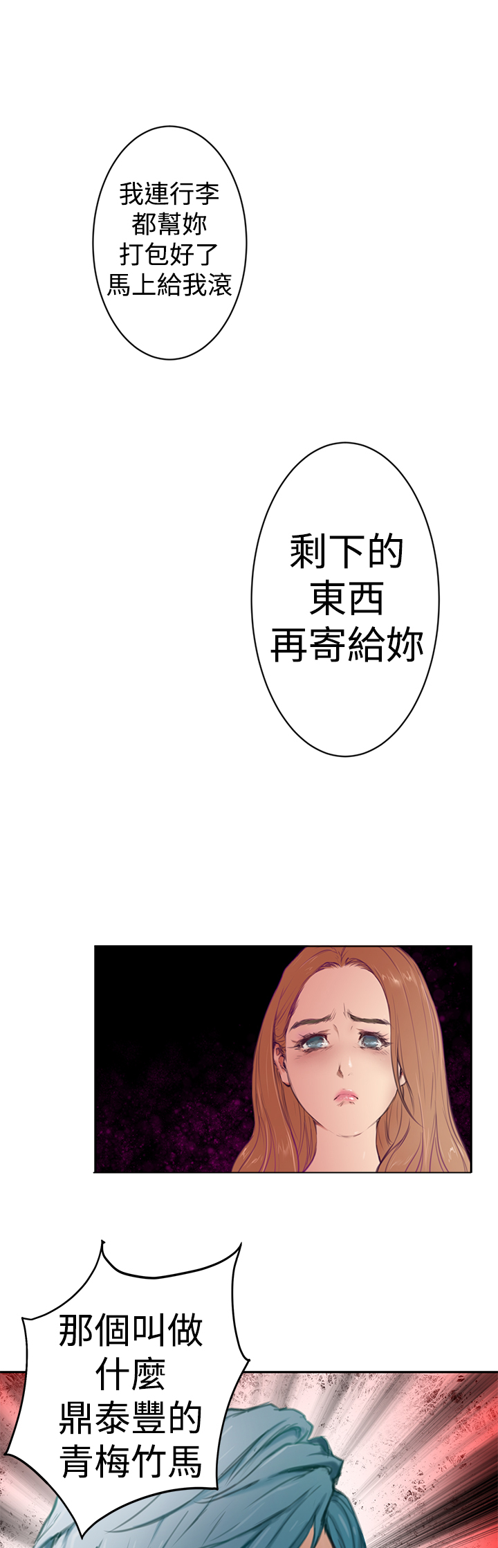 爱上男闺蜜漫画,第3话4图