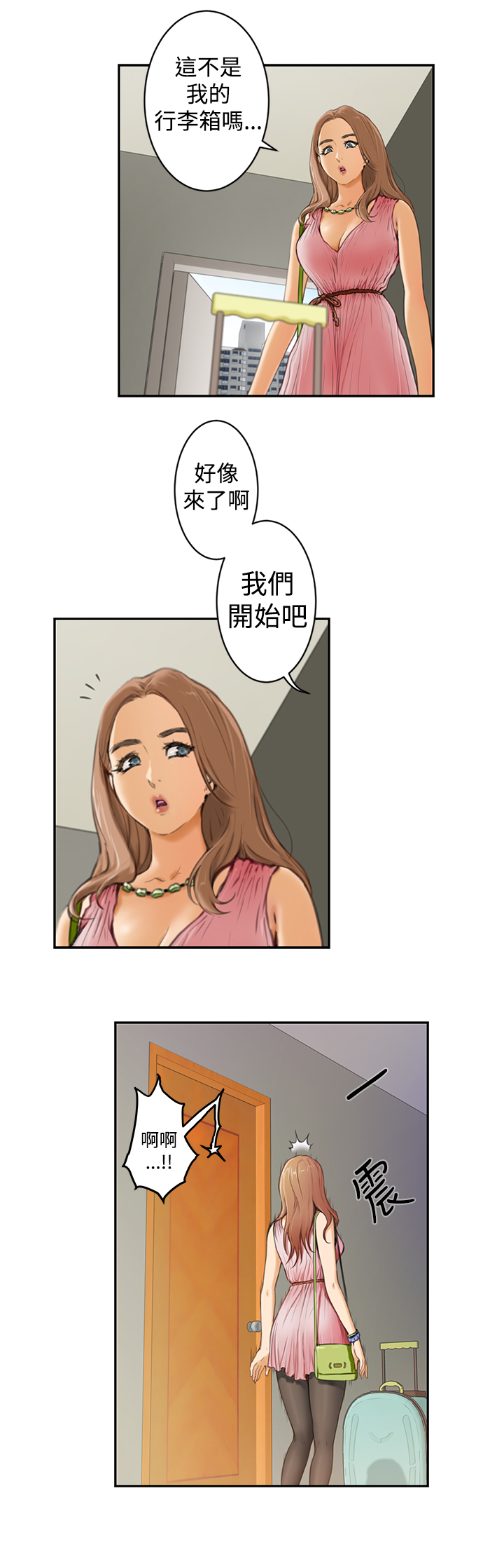 爱上男闺蜜漫画,第3话5图