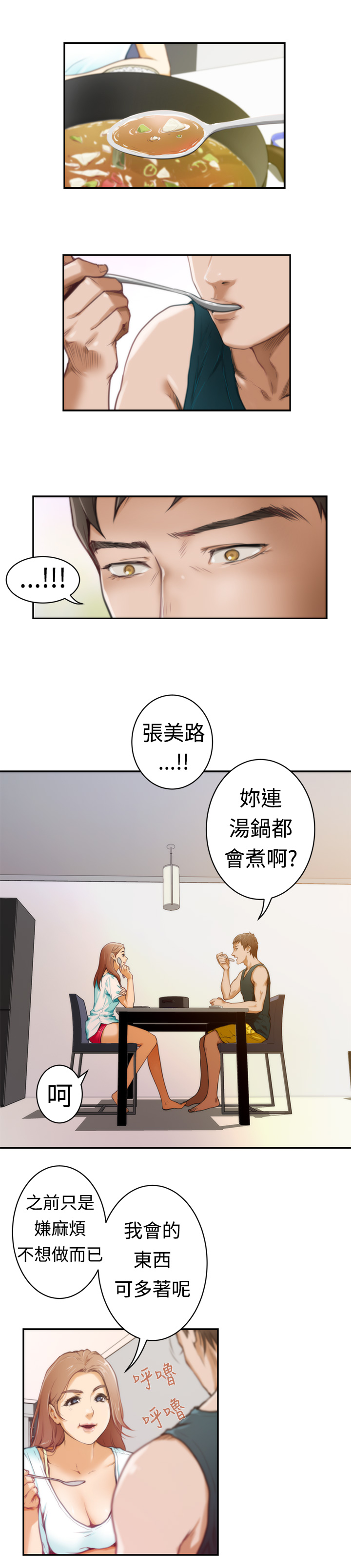 爱上男闺蜜张美路免费漫画,第6话1图