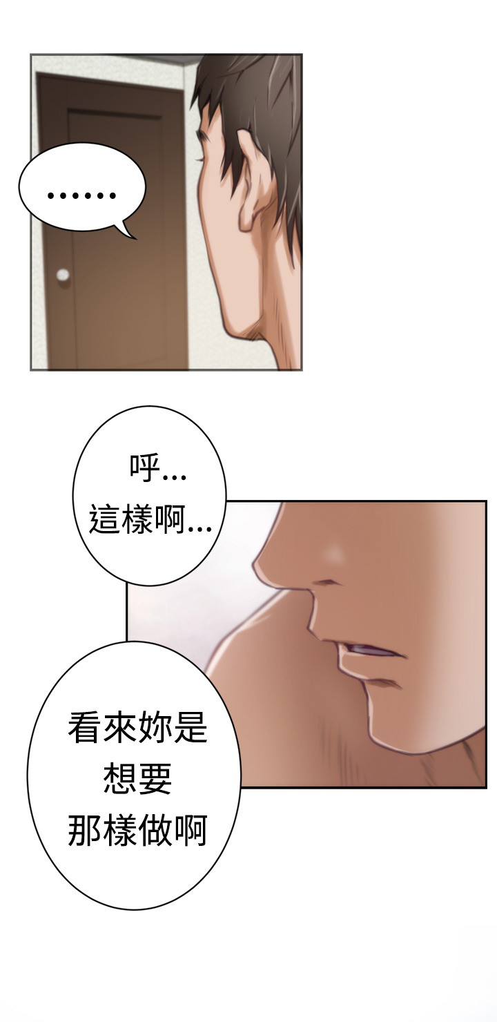 爱上男闺蜜漫画,第6话5图