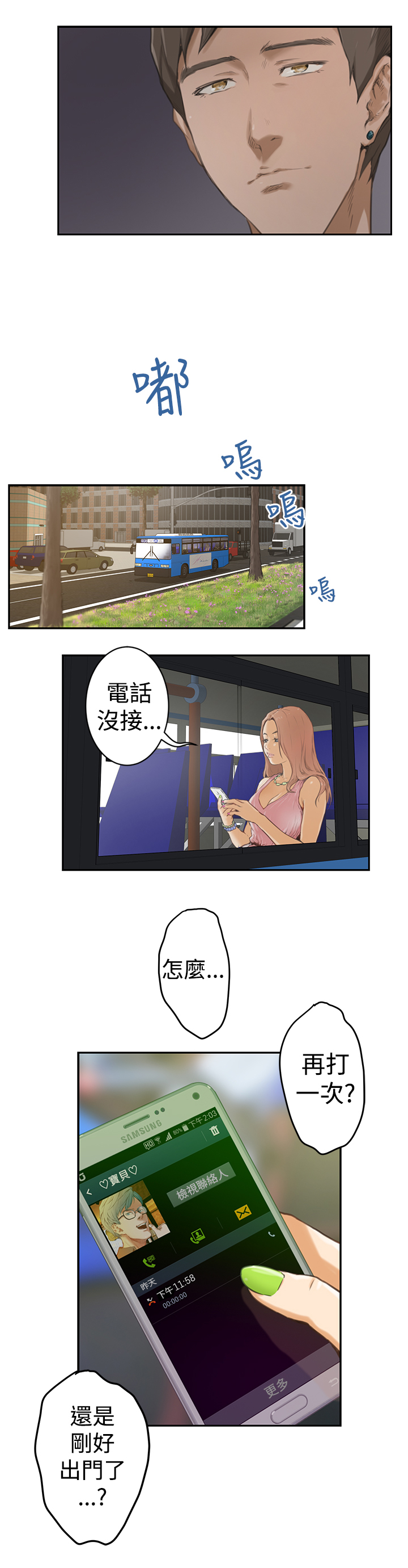 爱上男闺蜜漫画,第3话2图