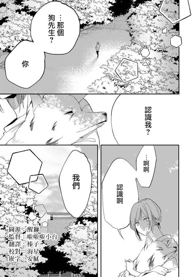 鸣海先生有点妖气漫画,第9话神社1图