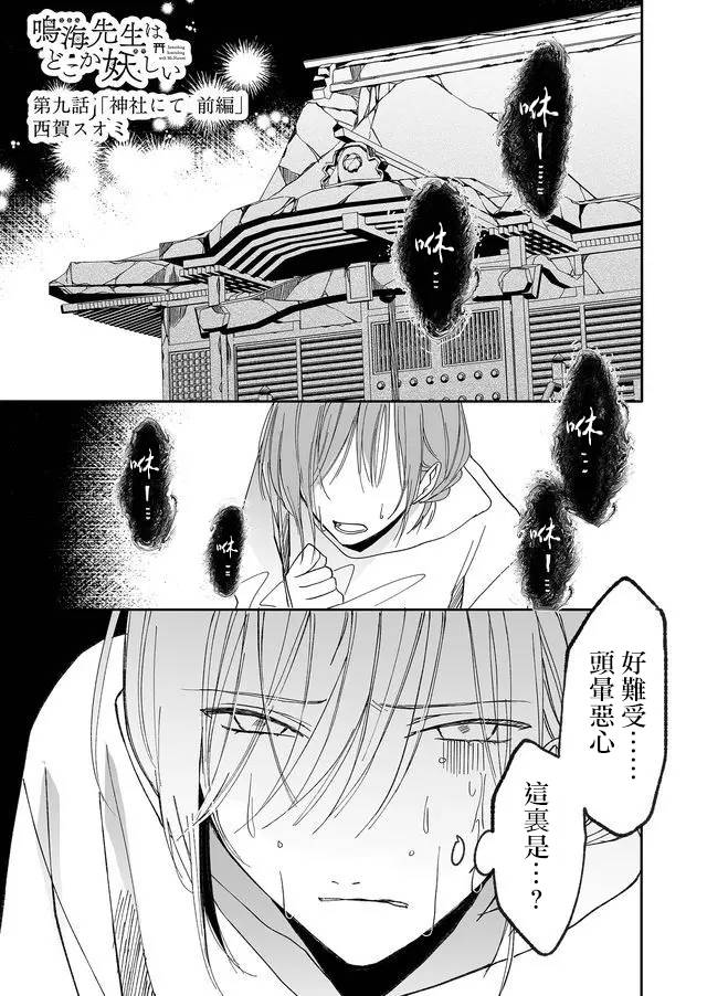 鸣海先生有点妖气漫画,第9话神社1图