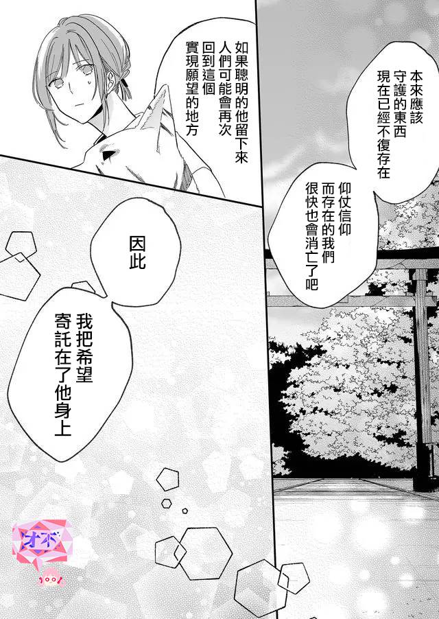 鸣海先生有点妖气漫画,第9话神社2图