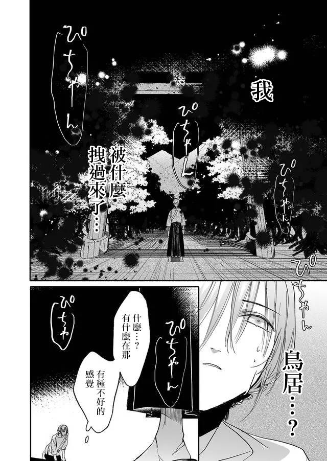 鸣海先生有点妖气漫画,第9话神社2图