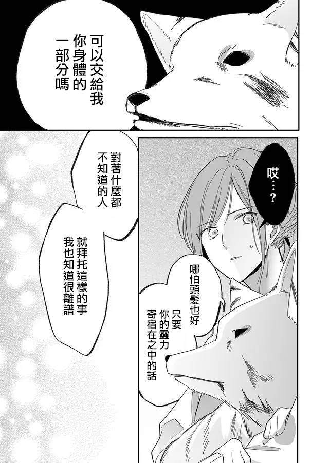 鸣海先生有点妖气漫画,第9话神社5图