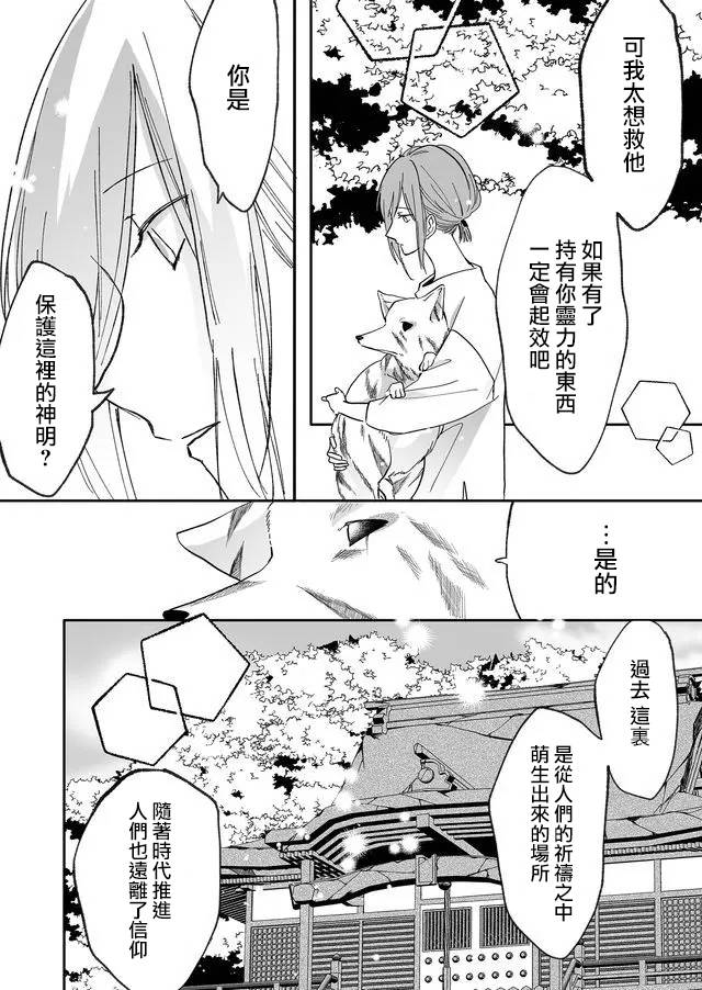 鸣海先生有点妖气漫画,第9话神社1图