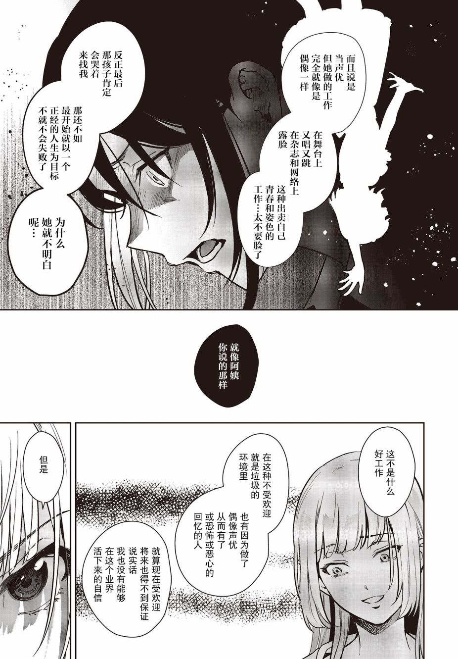 声优广播的台前幕后漫画,第9话2图