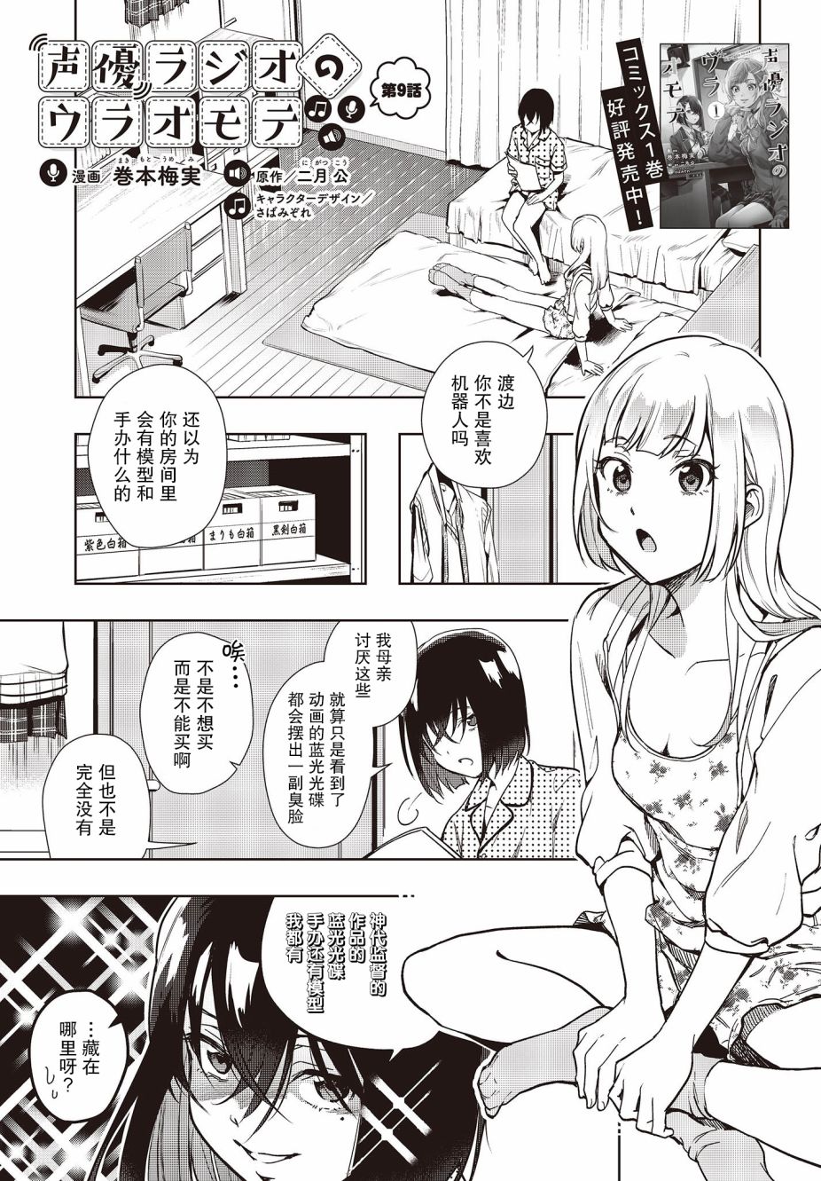 声优广播的台前幕后漫画,第9话1图